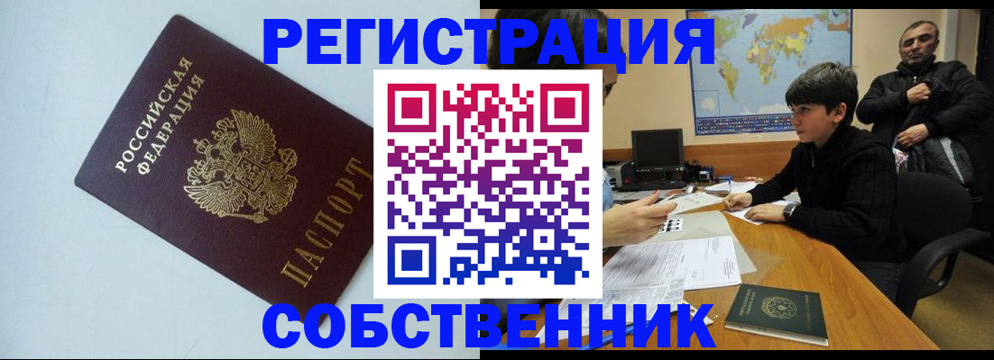 прописка регистрация в Павлово