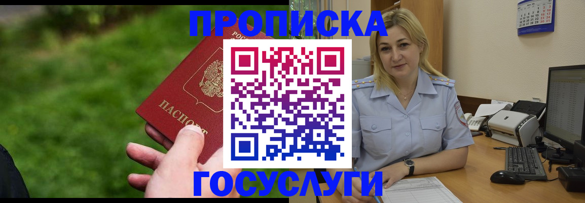 временная регистрация в Павлово
