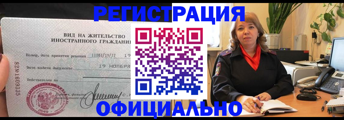 прописка законно в Павлово