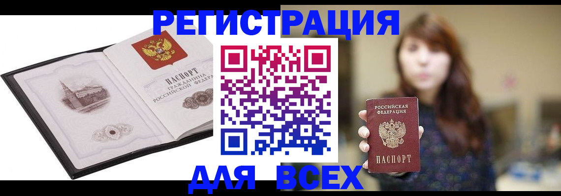 прописка в квартире в Павлово