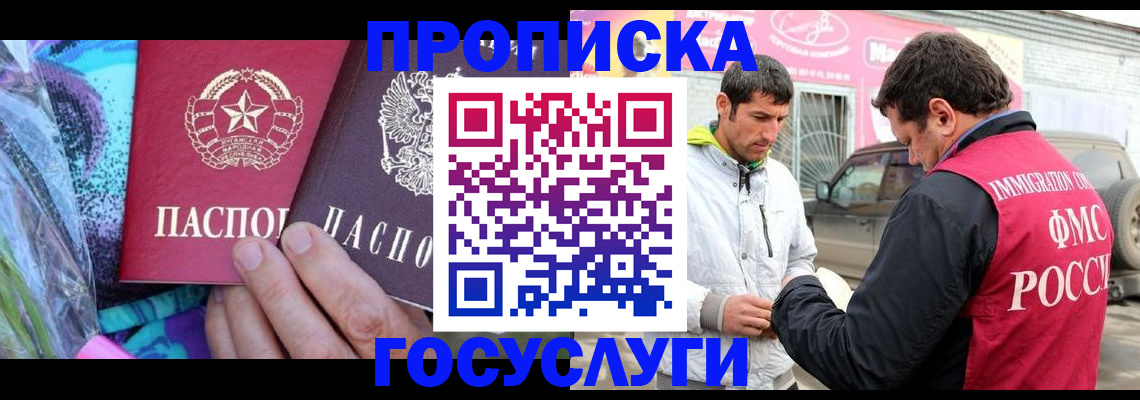 прописка для школы в Павлово