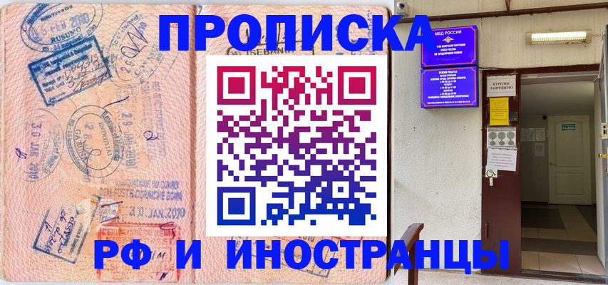прописка для кредита в Павлово