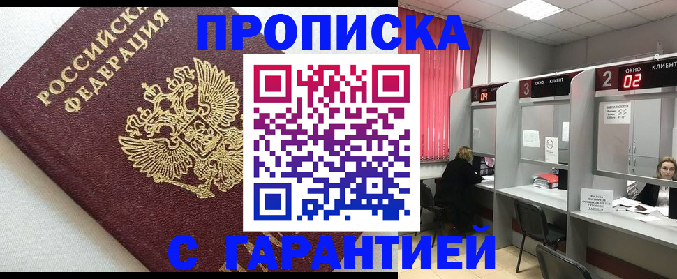 прописка паспорт в Павлово